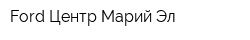 Ford Центр Марий Эл