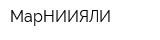 МарНИИЯЛИ