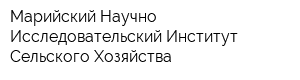 Марийский Научно-Исследовательский Институт Сельского Хозяйства