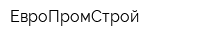 ЕвроПромСтрой