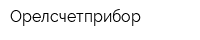 Орелсчетприбор