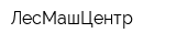 ЛесМашЦентр