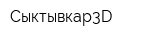 Сыктывкар3D