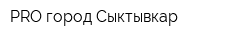 PRO город Сыктывкар