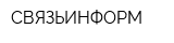 СВЯЗЬИНФОРМ
