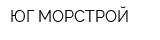 ЮГ-МОРСТРОЙ