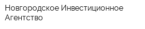 Новгородское Инвестиционное Агентство