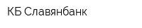 КБ Славянбанк