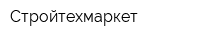 Стройтехмаркет