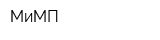МиМП
