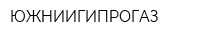 ЮЖНИИГИПРОГАЗ