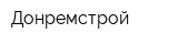 Донремстрой