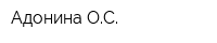 Адонина ОС
