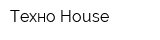 Техно House