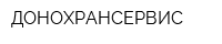 ДОНОХРАНСЕРВИС