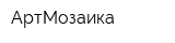 АртМозаика