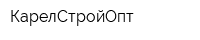 КарелСтройОпт