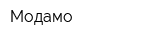 Модамо