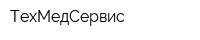 ТехМедСервис