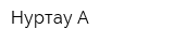 Нуртау-А
