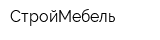 СтройМебель
