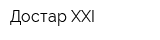 Достар XXI