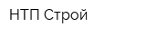НТП Строй
