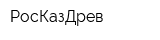 РосКазДрев