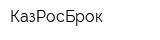КазРосБрок