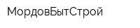 МордовБытСтрой