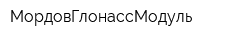 МордовГлонассМодуль