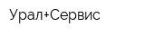 Урал+Сервис