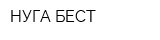 НУГА-БЕСТ