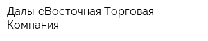 ДальнеВосточная Торговая Компания