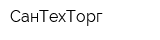 СанТехТорг