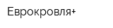 Еврокровля+