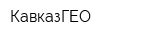КавказГЕО