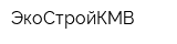 ЭкоСтройКМВ