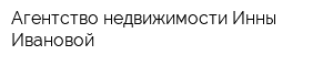 Агентство недвижимости Инны Ивановой