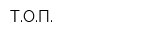 ТОП
