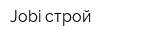 Jobi строй