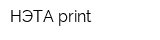 НЭТА-print