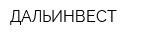 ДАЛЬИНВЕСТ