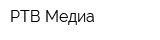 РТВ Медиа