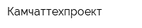 Камчаттехпроект