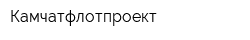 Камчатфлотпроект