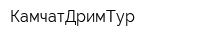 КамчатДримТур