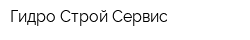 Гидро-Строй-Сервис