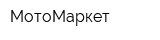 МотоМаркет