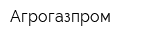 Агрогазпром